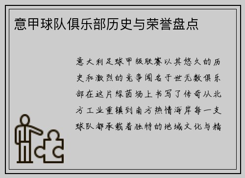 意甲球队俱乐部历史与荣誉盘点