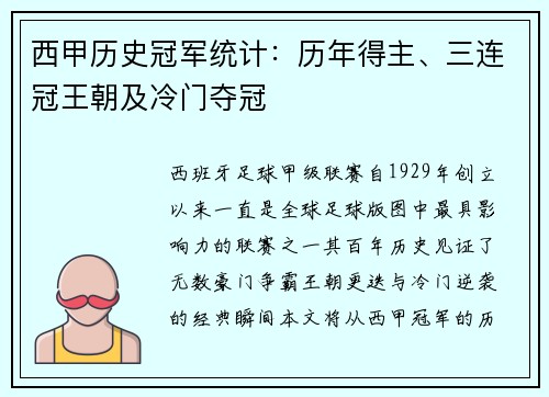 西甲历史冠军统计：历年得主、三连冠王朝及冷门夺冠