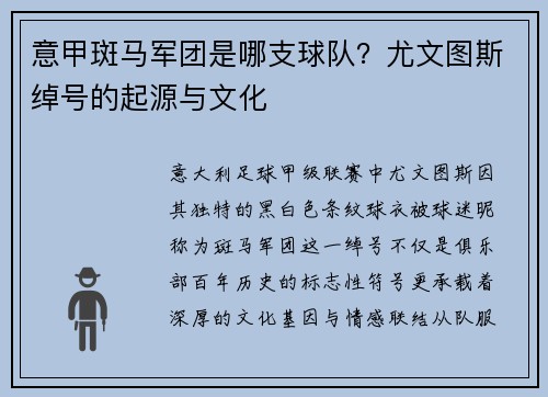意甲斑马军团是哪支球队？尤文图斯绰号的起源与文化