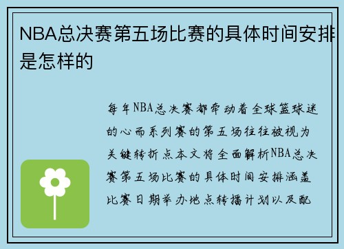 NBA总决赛第五场比赛的具体时间安排是怎样的